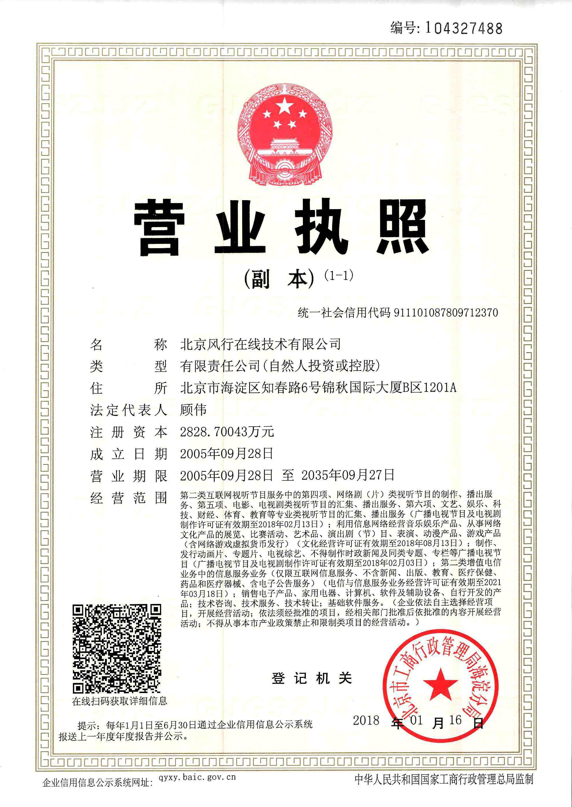 营业执照 - 风行